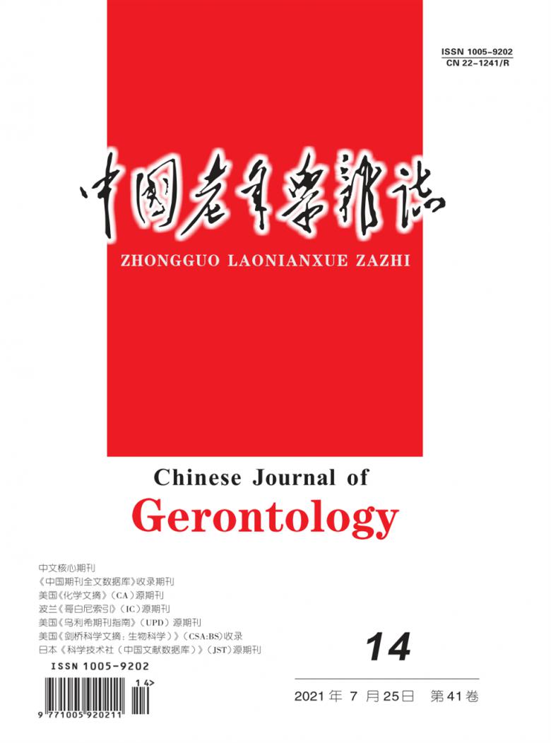 中國老年學