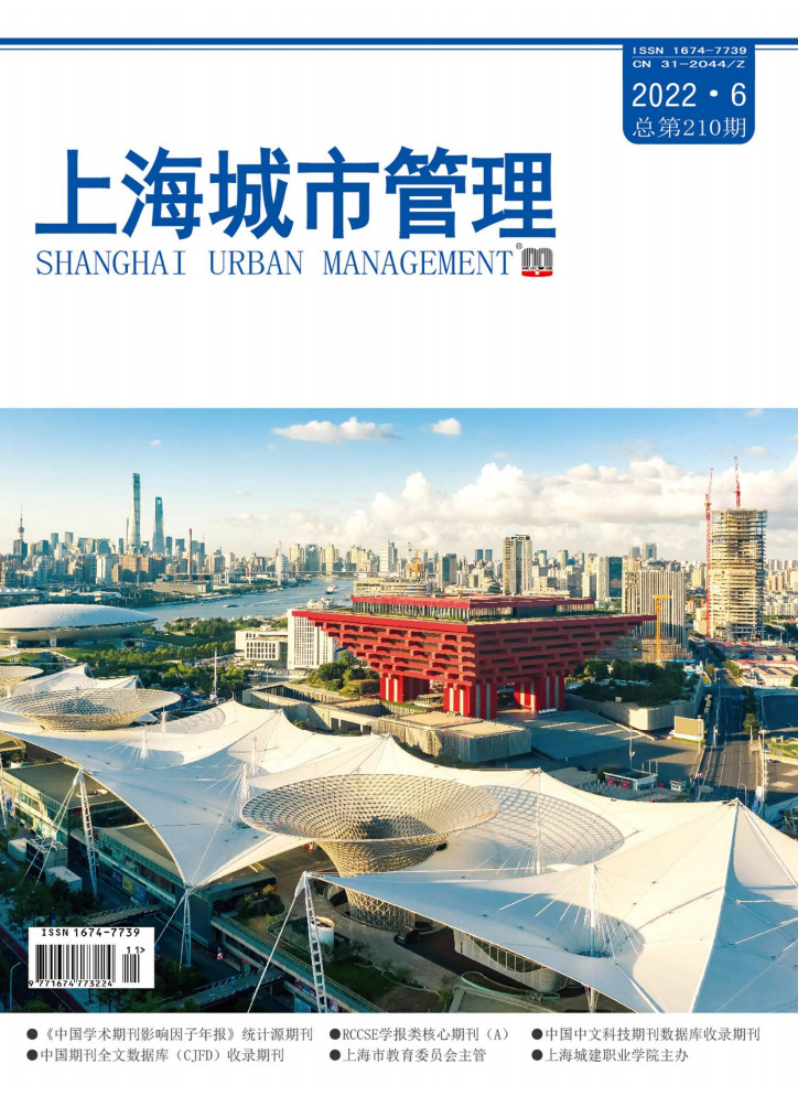 上海城市管理封面