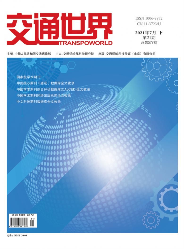 交通世界封面