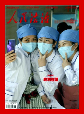 人民法治封面