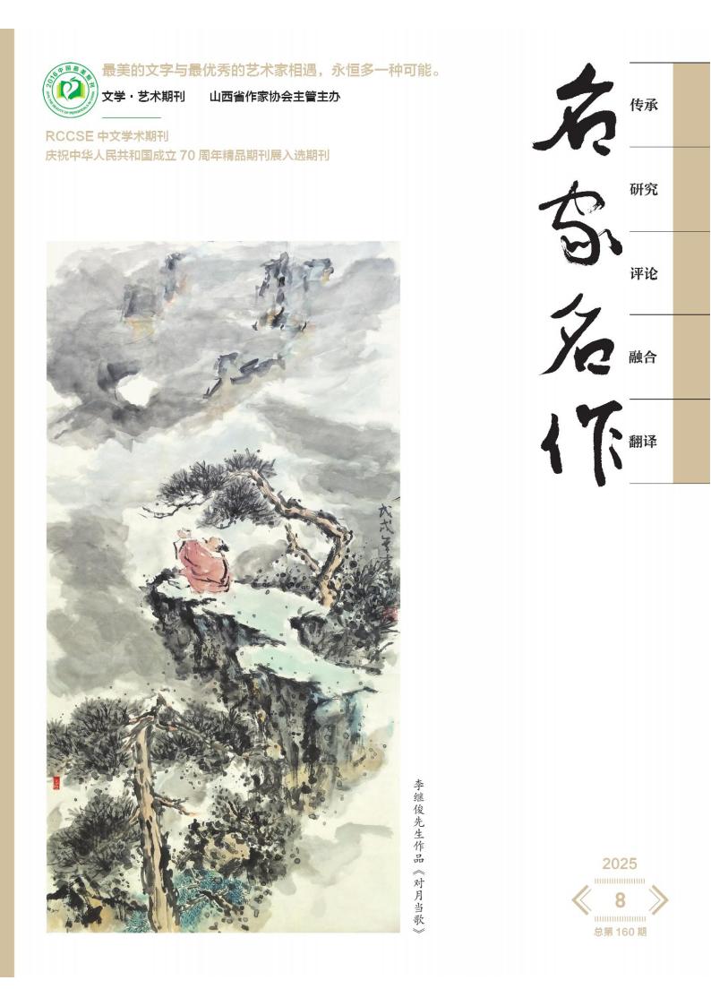 名家名作雜志封面