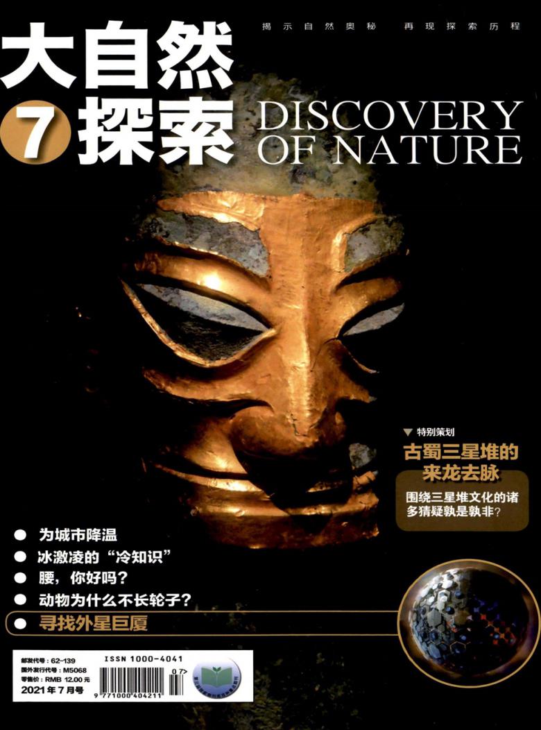 大自然探索雜志封面