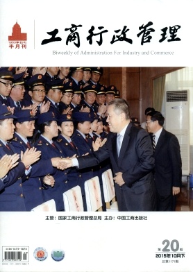 工商行政管理封面
