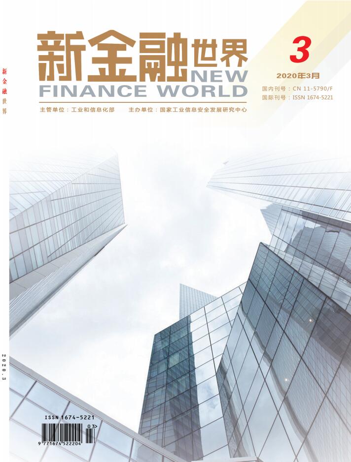 新金融世界封面
