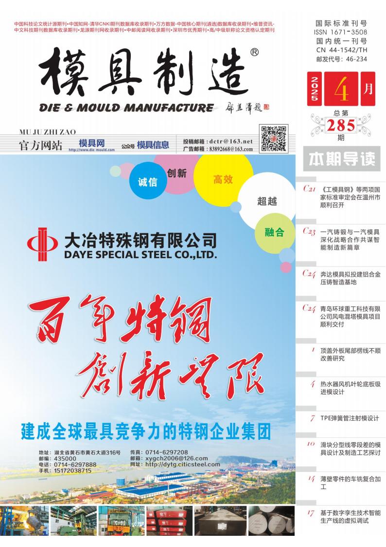 模具制造封面