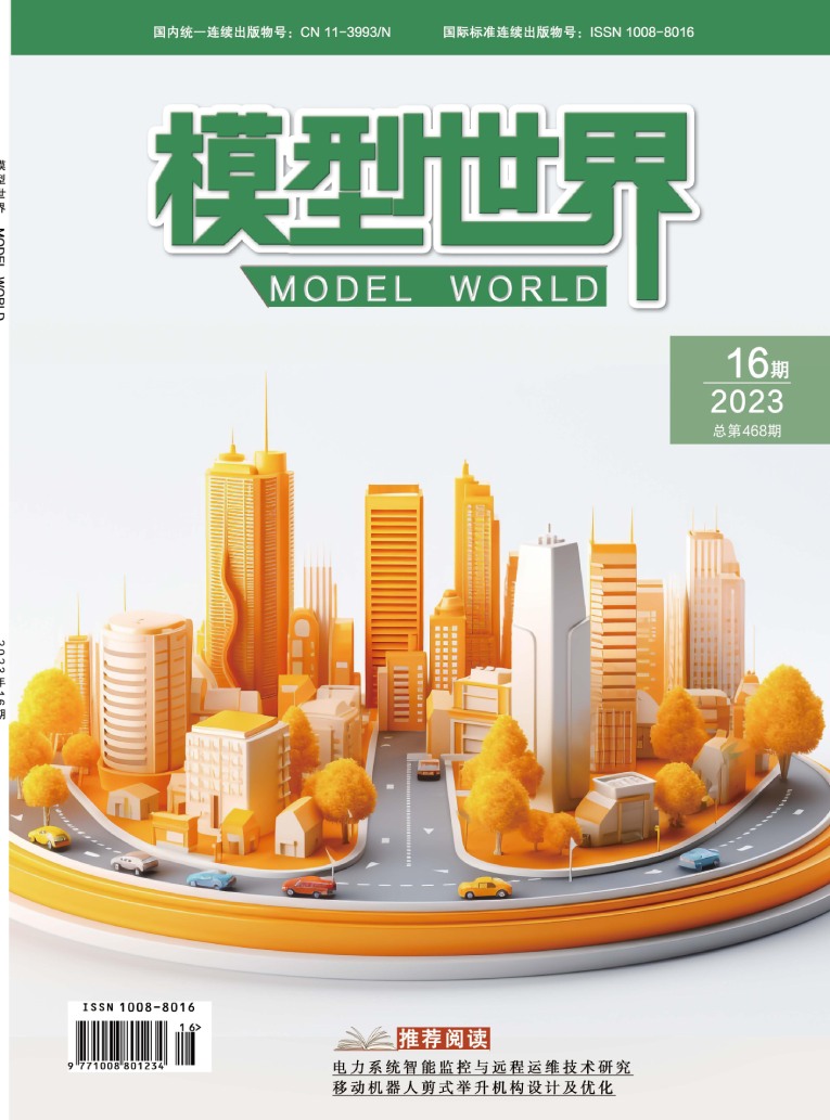 模型世界封面