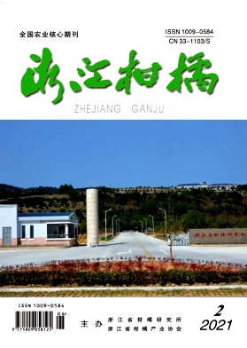 浙江柑橘封面