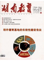湖南教育封面