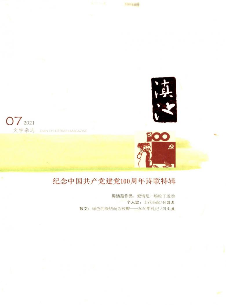 滇池封面