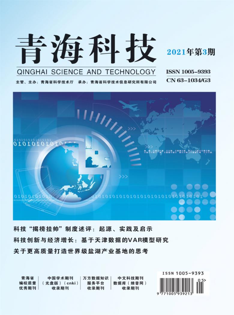 青海科技雜志封面