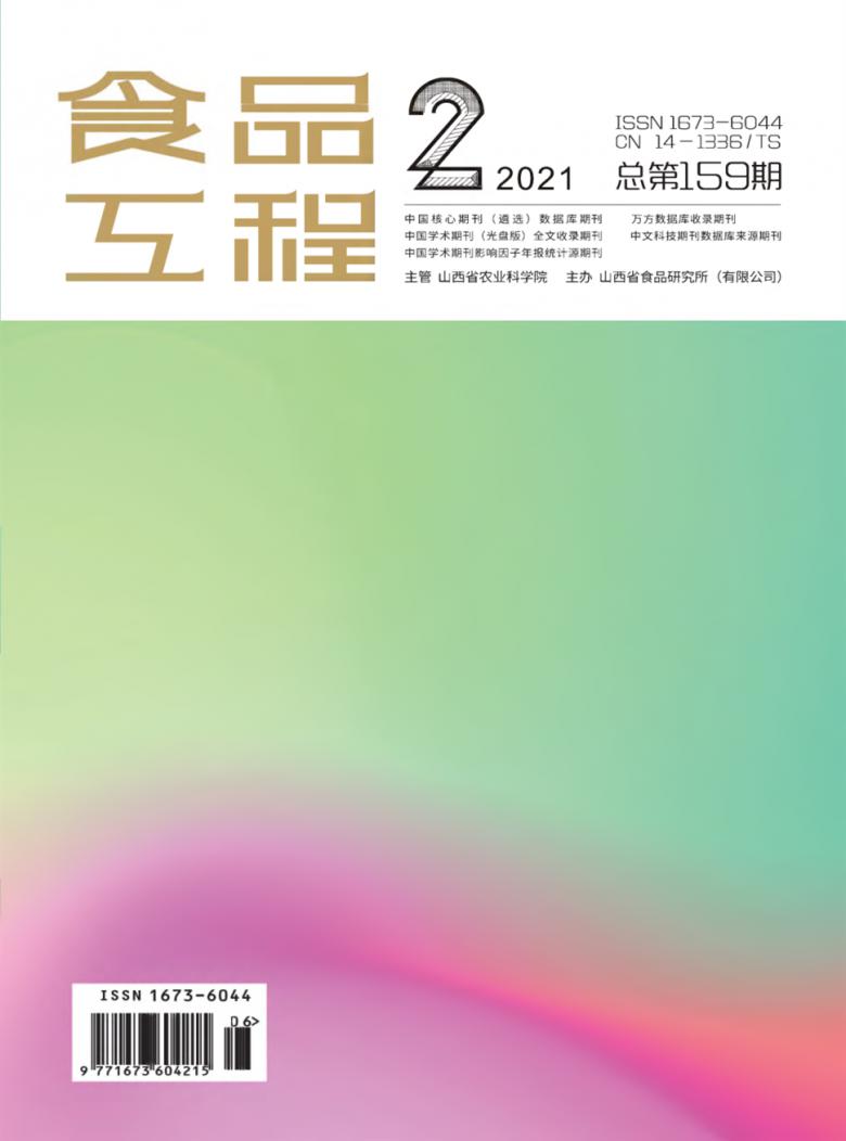 食品工程封面